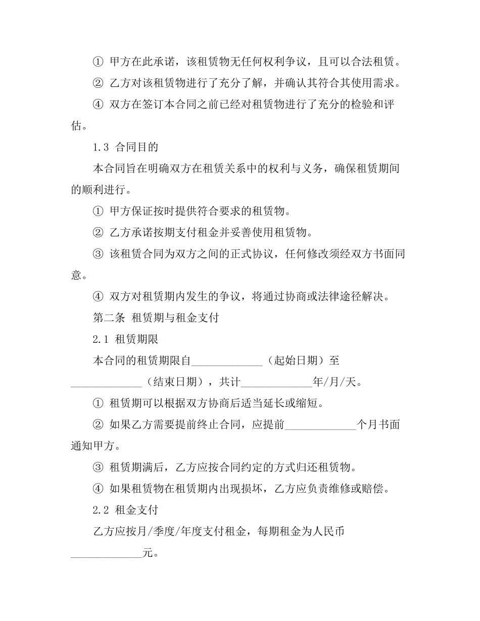 租赁合同备案通知书最简单三个步骤_第2页