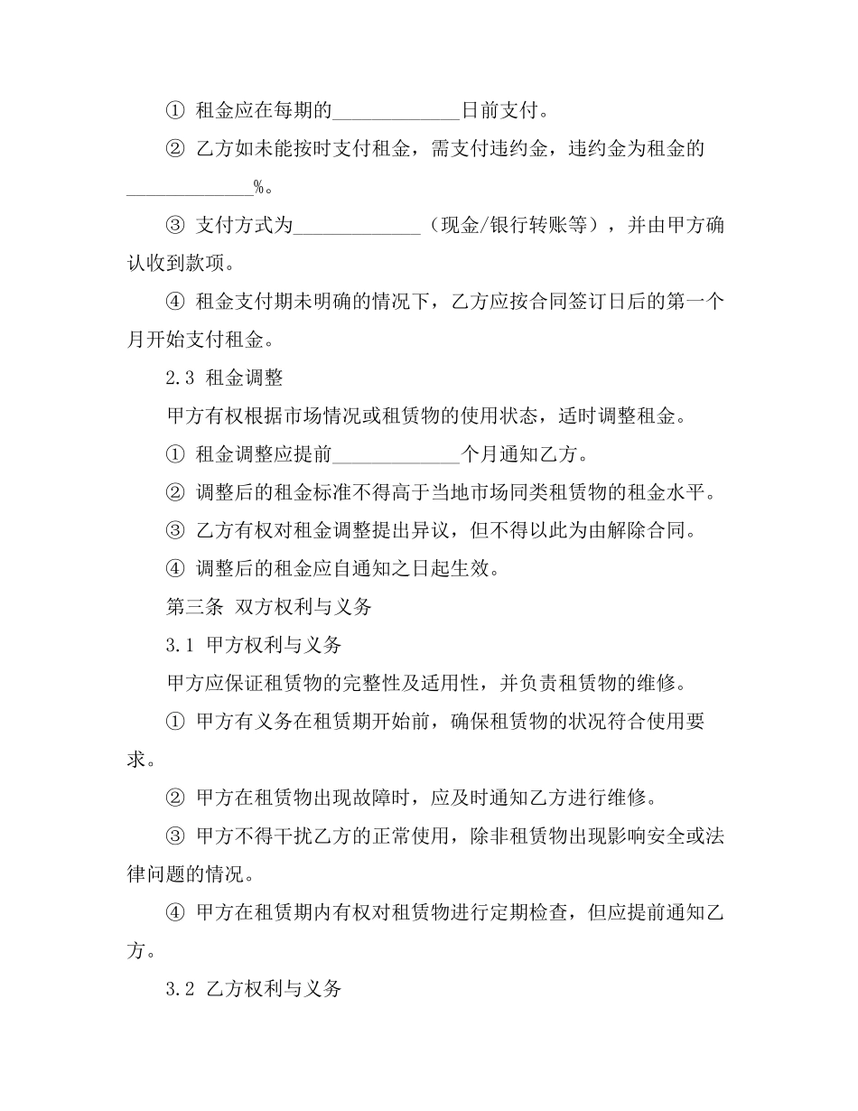 租赁合同备案通知书最简单三个步骤_第3页