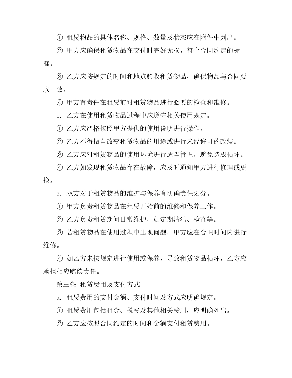 租赁合同归责原则_第2页