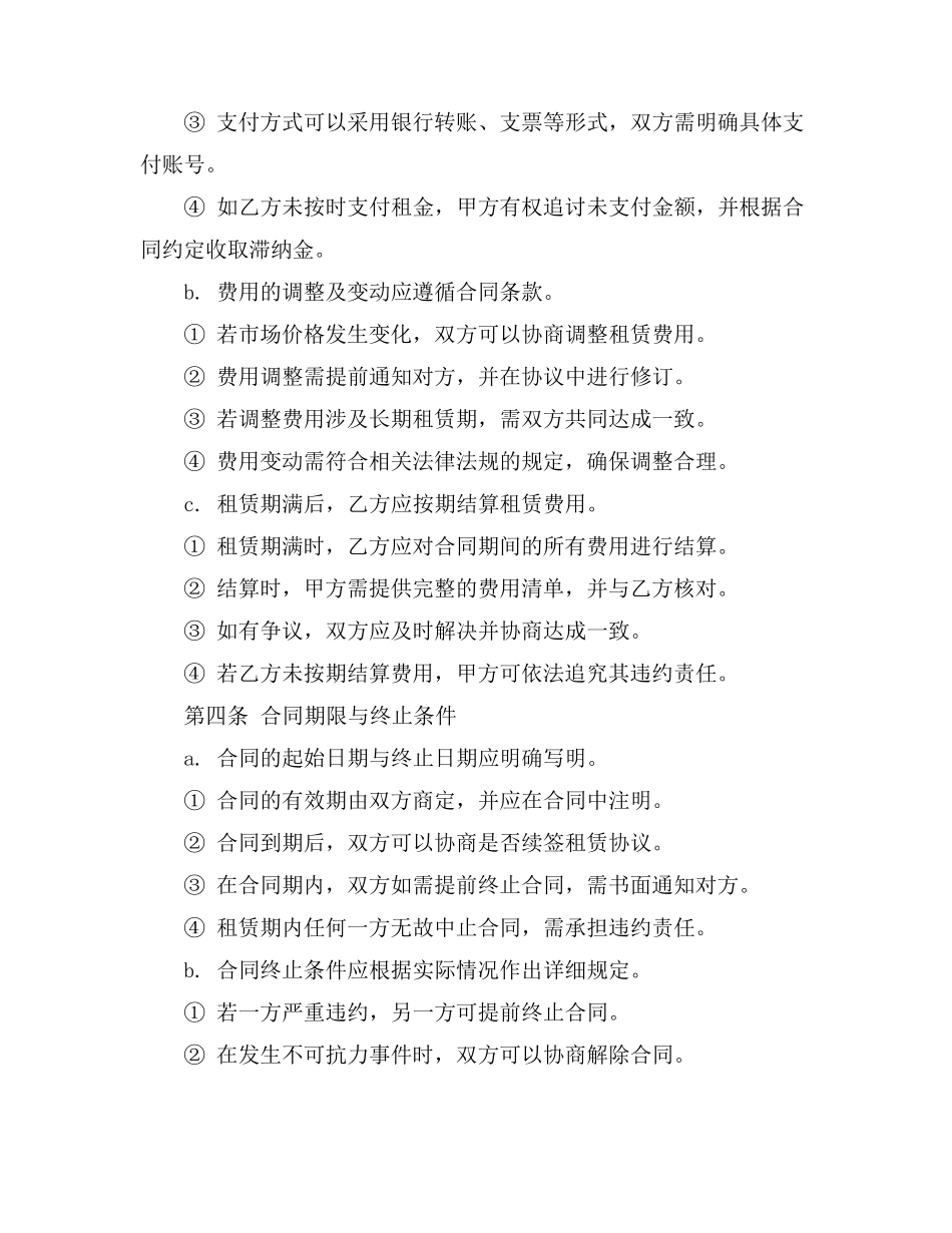 租赁合同归责原则_第3页