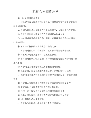 租赁合同归责原则