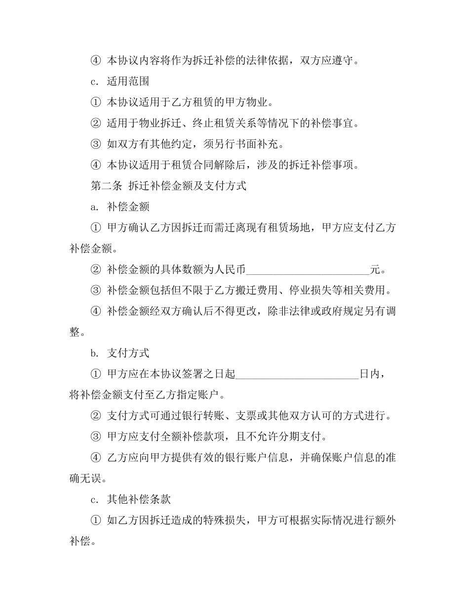 租赁合同拆迁补偿案例_第2页