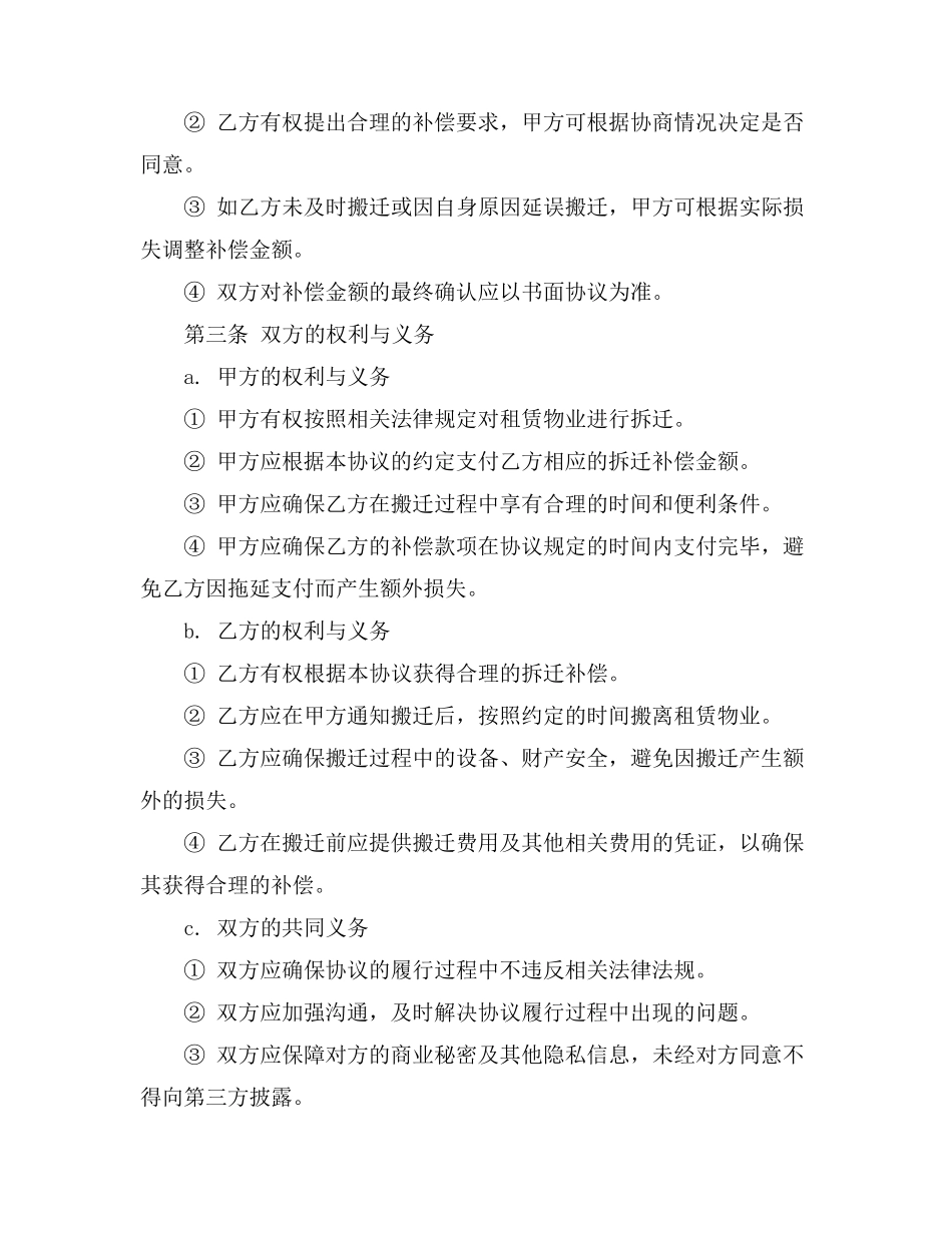 租赁合同拆迁补偿案例_第3页