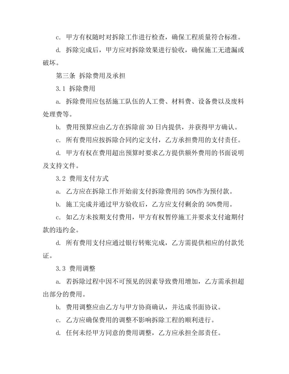 租赁合同拆除墙体条款_第3页