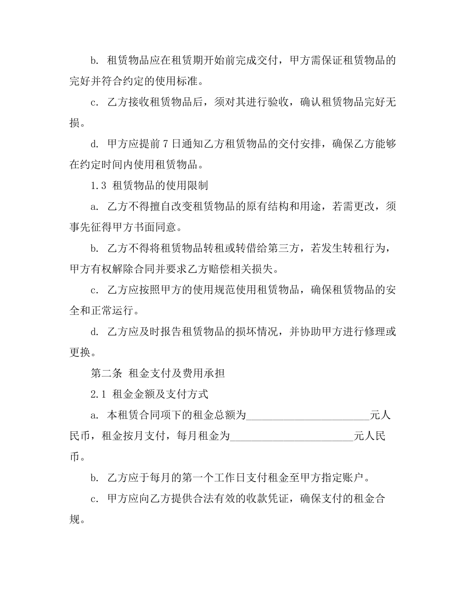 租赁合同模拟法庭剧本_第2页