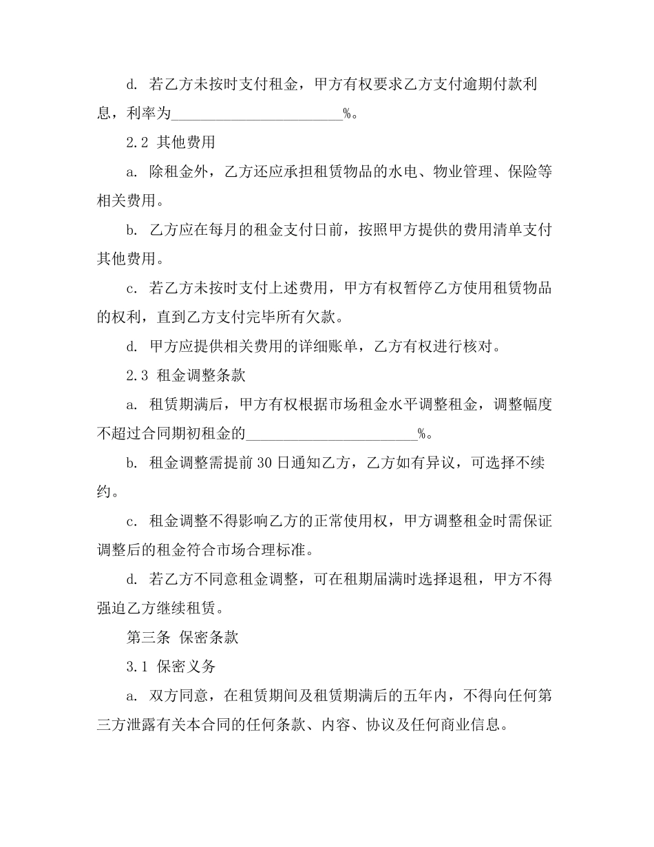 租赁合同模拟法庭剧本_第3页