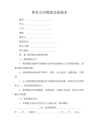 租赁合同模拟法庭剧本