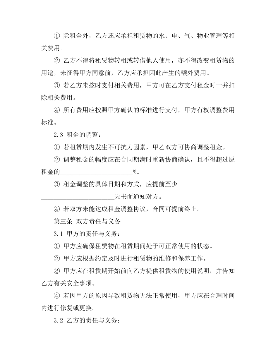 租赁合同民法典734_第3页