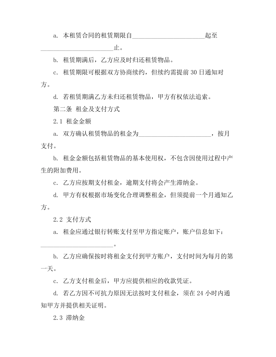 租赁合同法培训内容_第2页