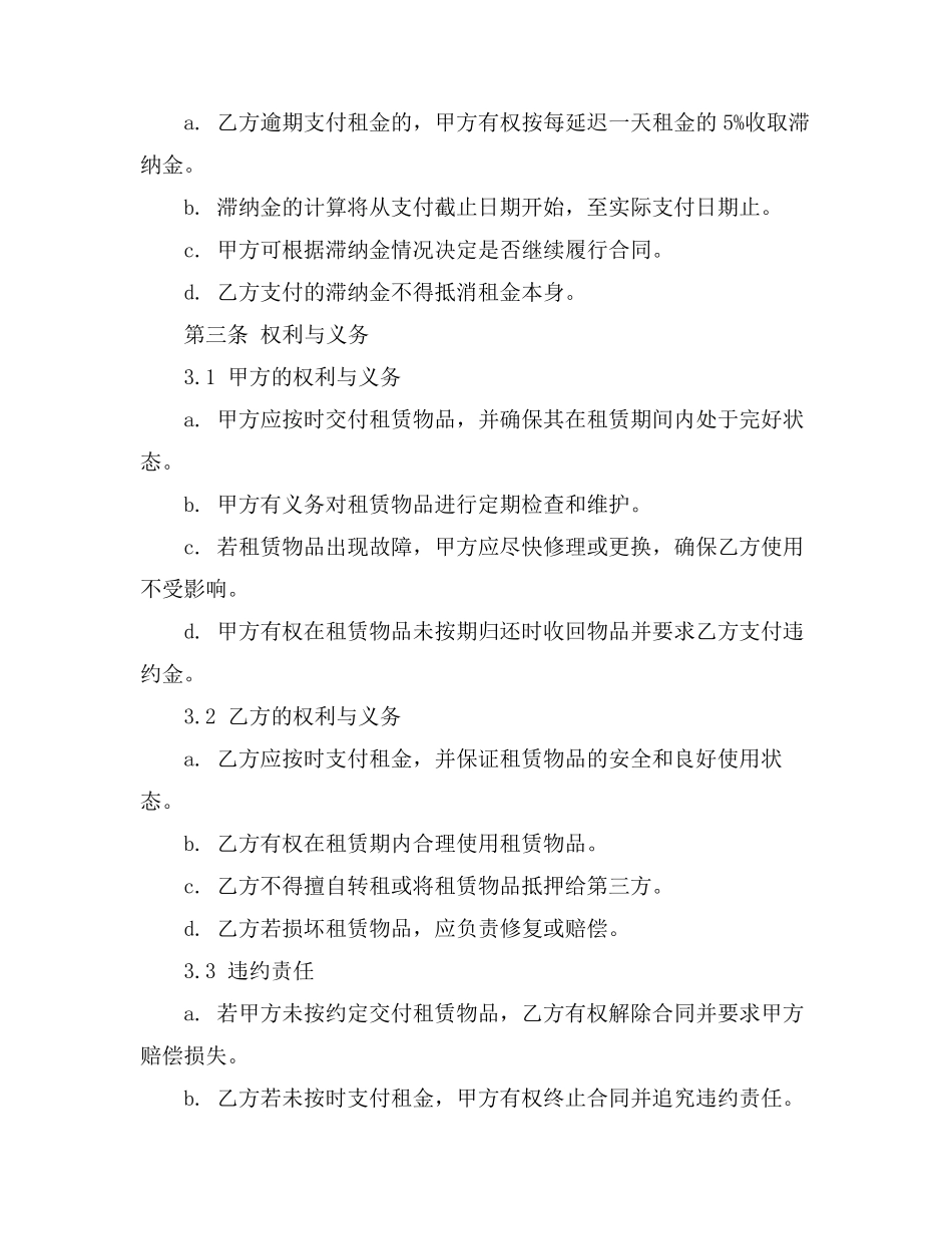 租赁合同法培训内容_第3页