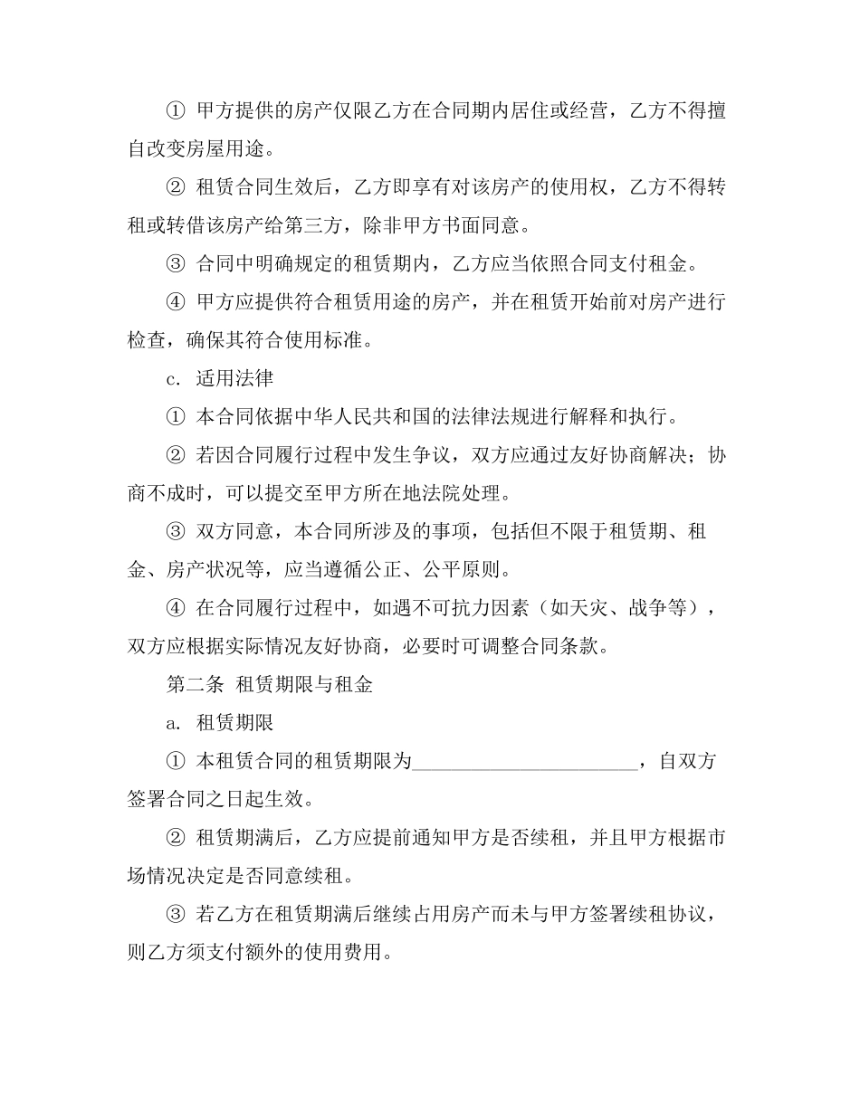 租赁合同法律意见书范文_第2页