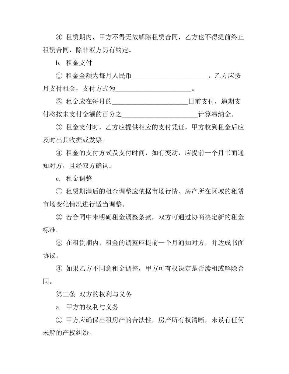 租赁合同法律意见书范文_第3页