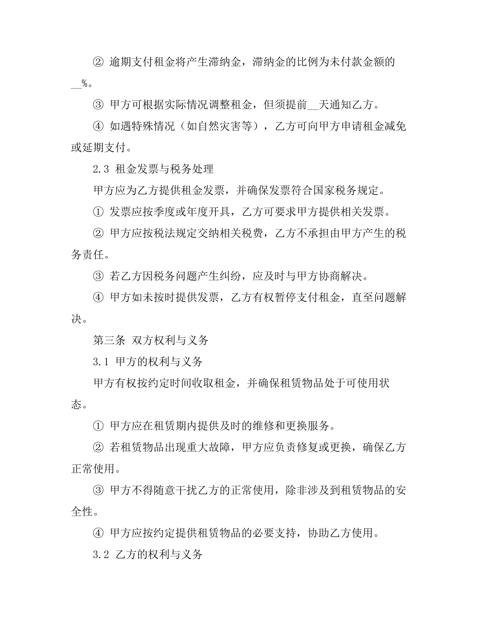 租赁合同电子版单张_第3页