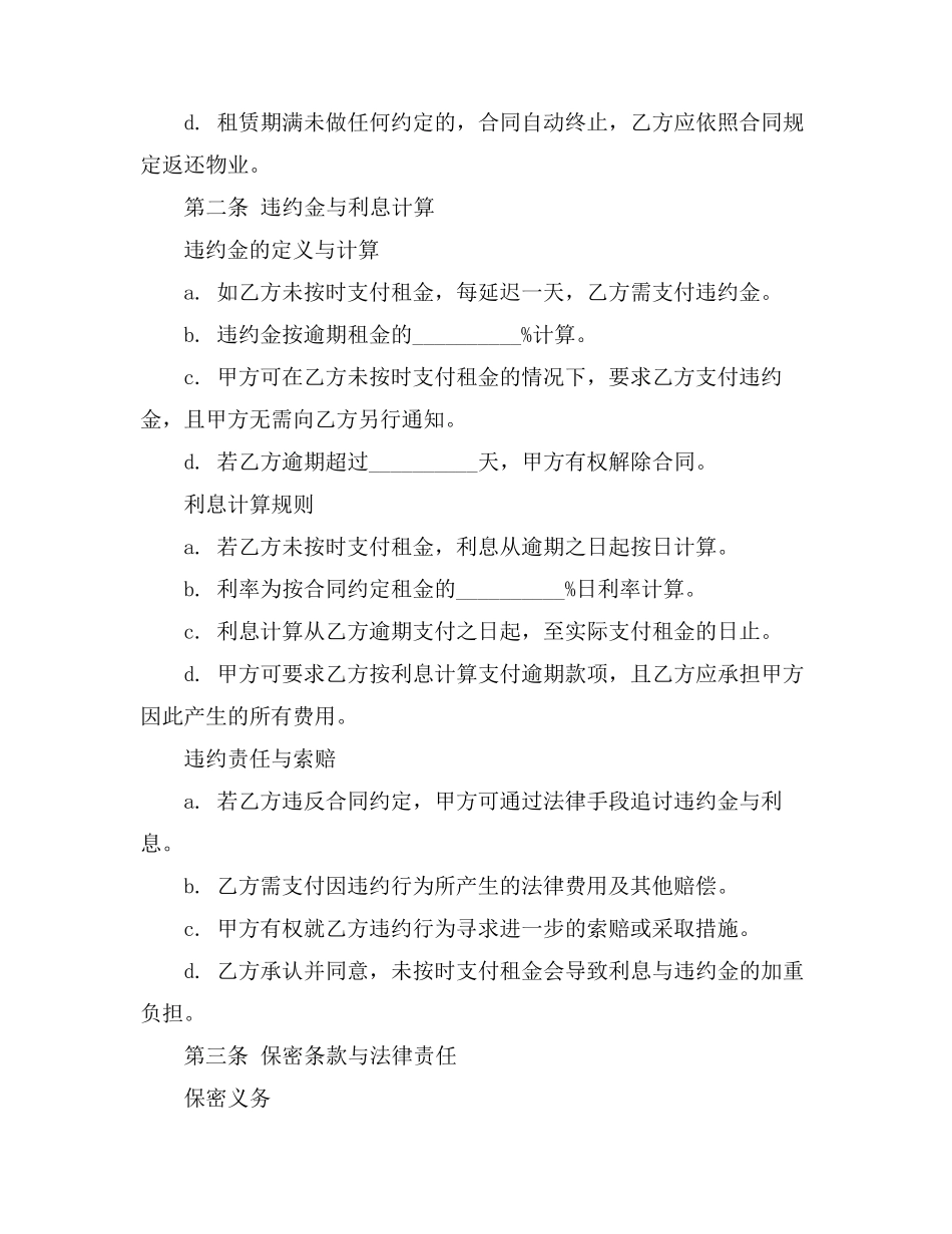 租赁合同纠纷利息违约金计算案例_第2页