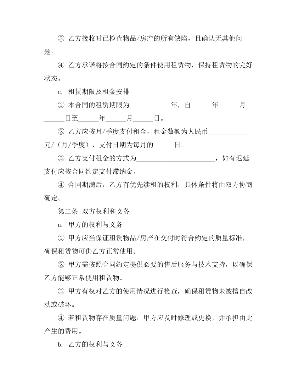 租赁合同纠纷连带责任代理词_第2页