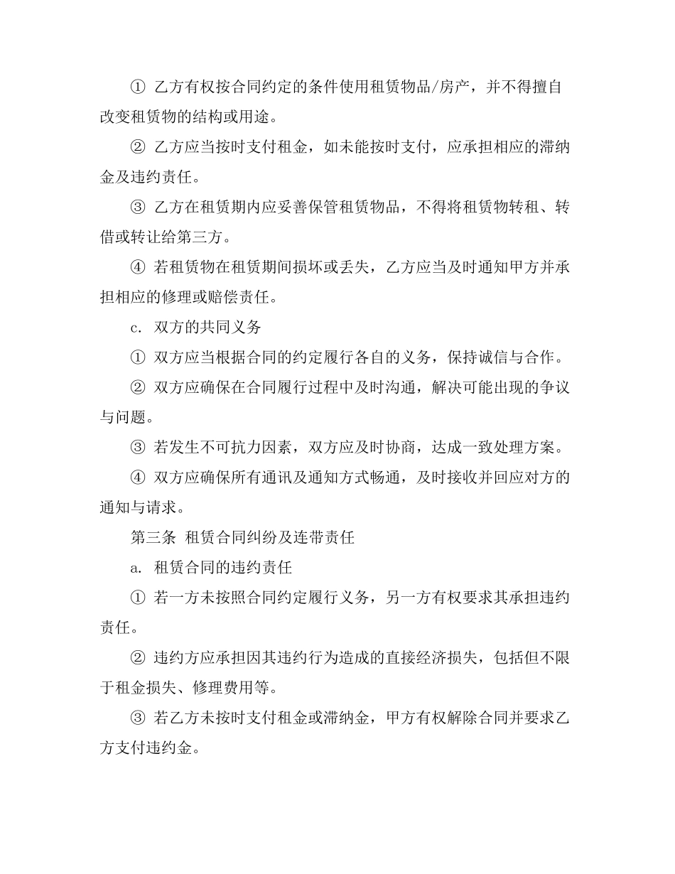 租赁合同纠纷连带责任代理词_第3页