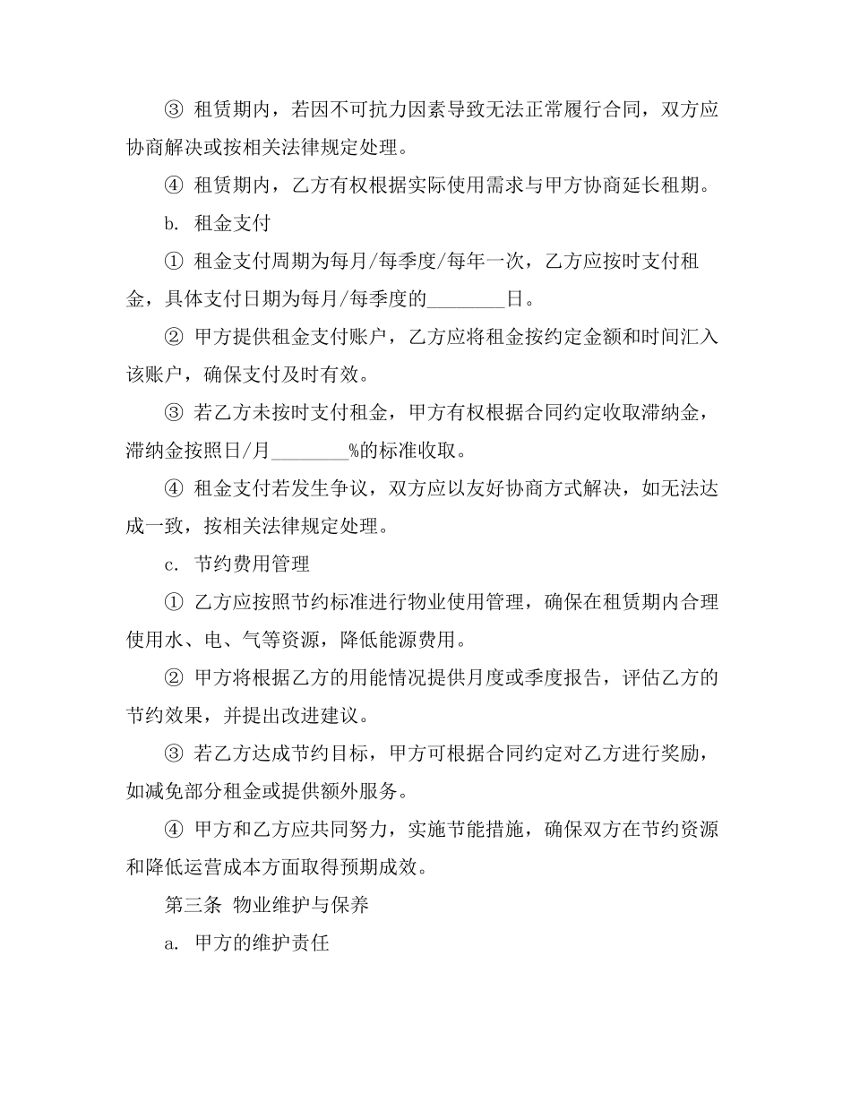 租赁合同节约标准_第3页