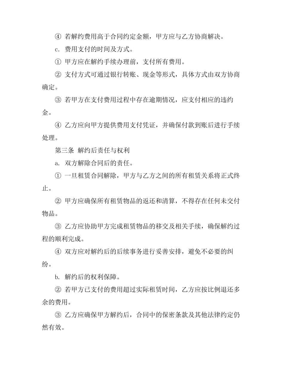 租赁合同解约委托书范本_第3页