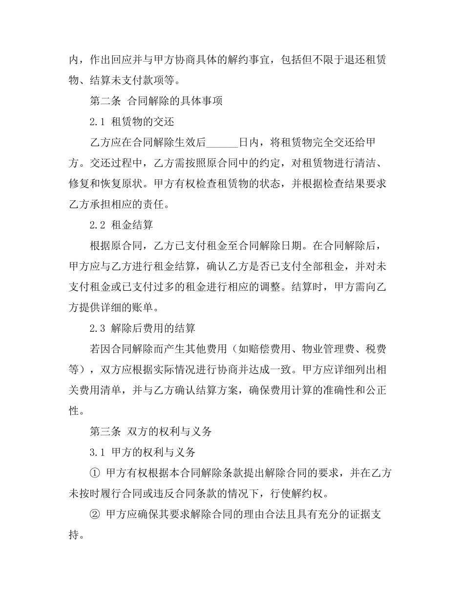 租赁合同解约通知函模板_第2页