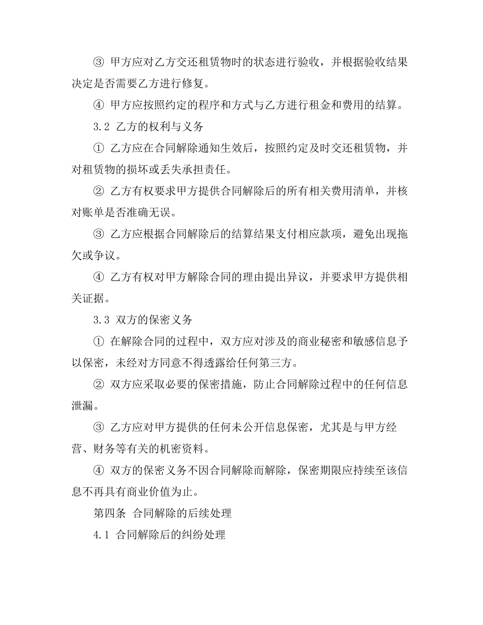 租赁合同解约通知函模板_第3页