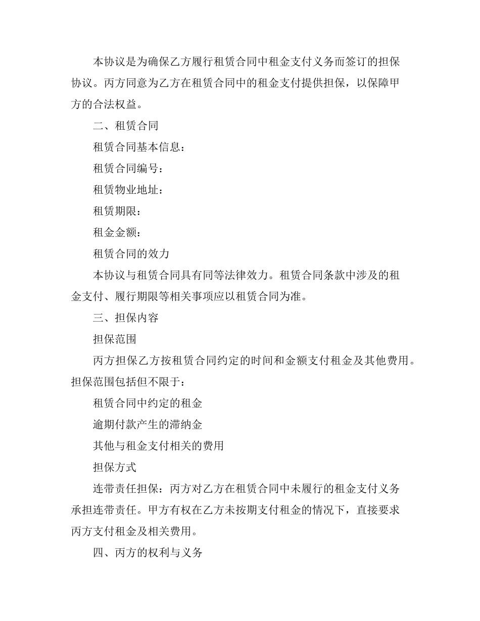 租金担保协议书_第2页
