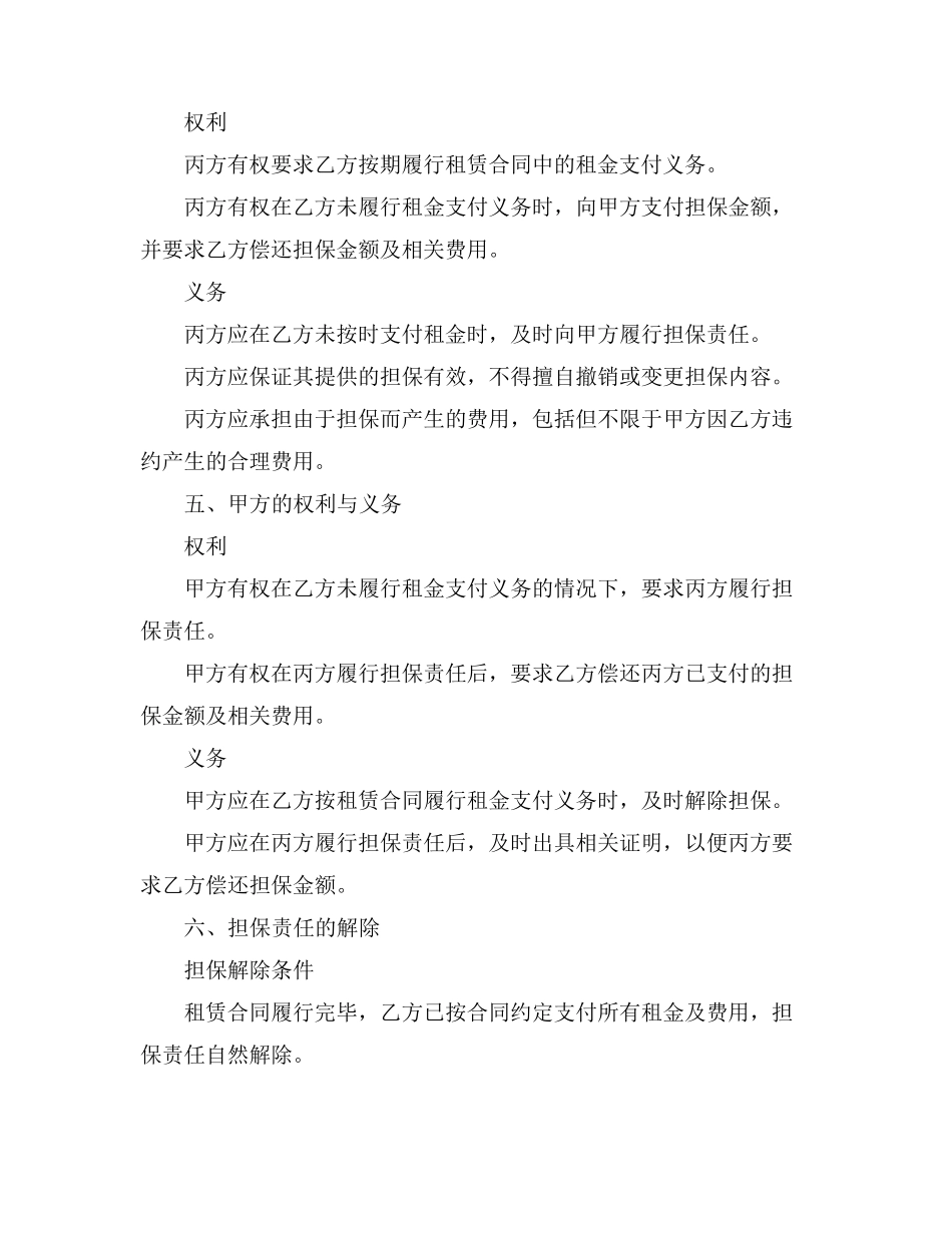 租金担保协议书_第3页