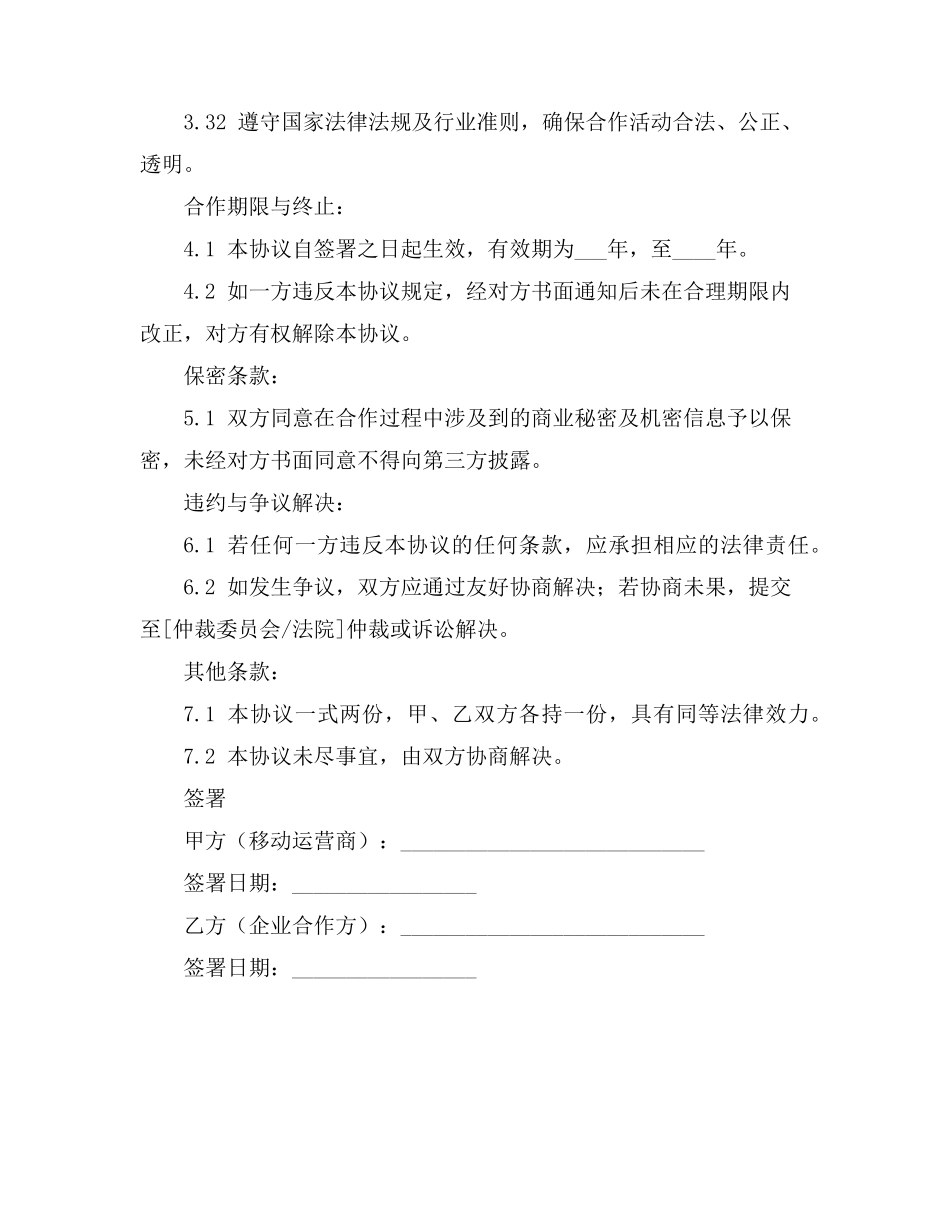 移动政企市场 合作运营协议书_第2页