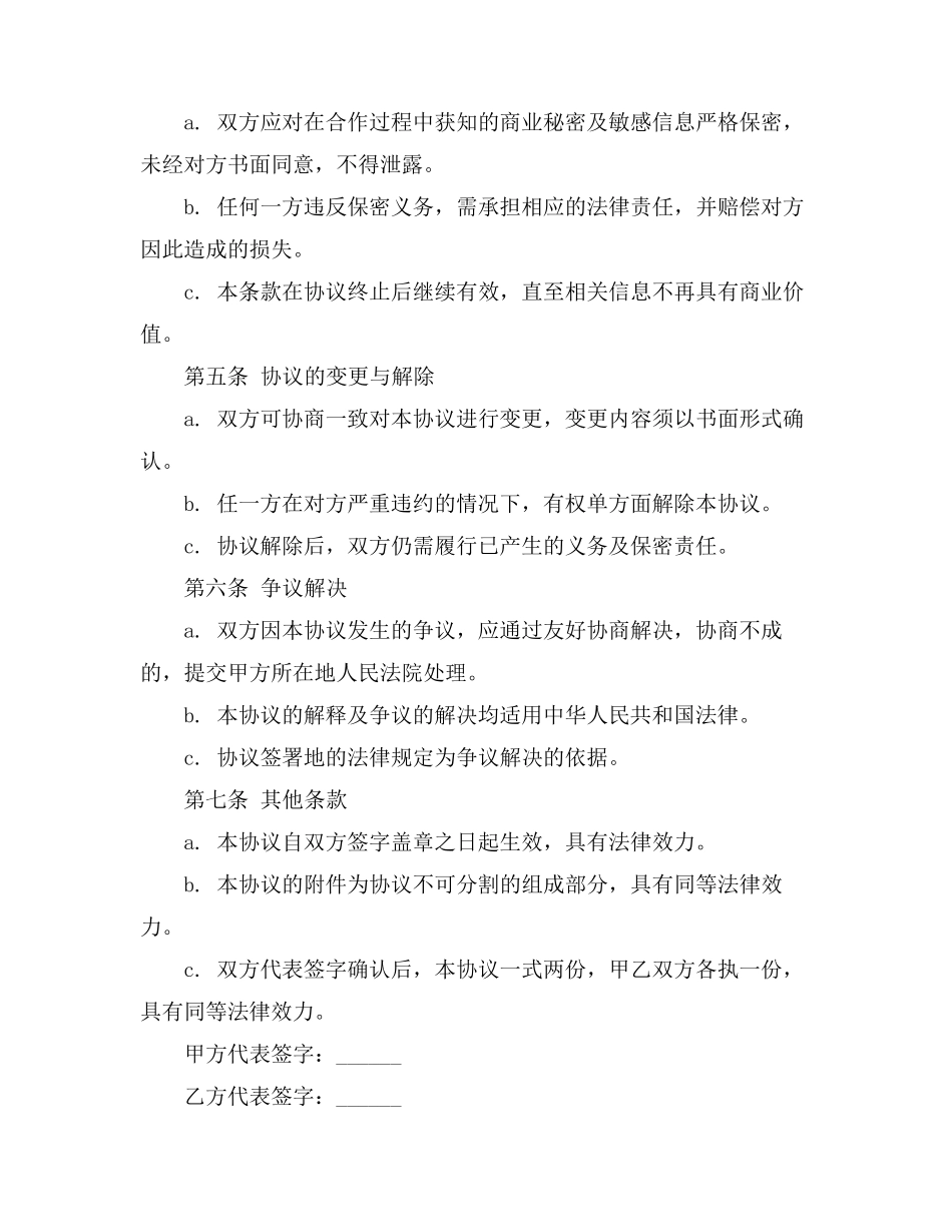 税务局委托代征协议书格式_第2页