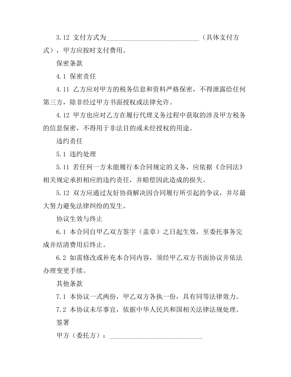 税务风险代理合同_第2页
