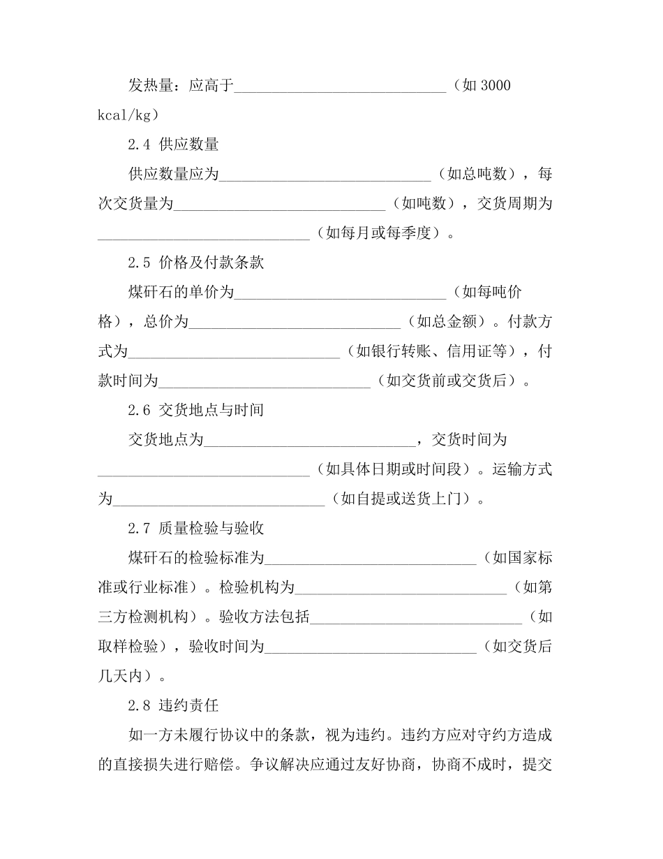 空调机质保协议书_第2页