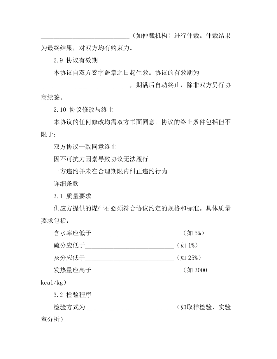 空调机质保协议书_第3页