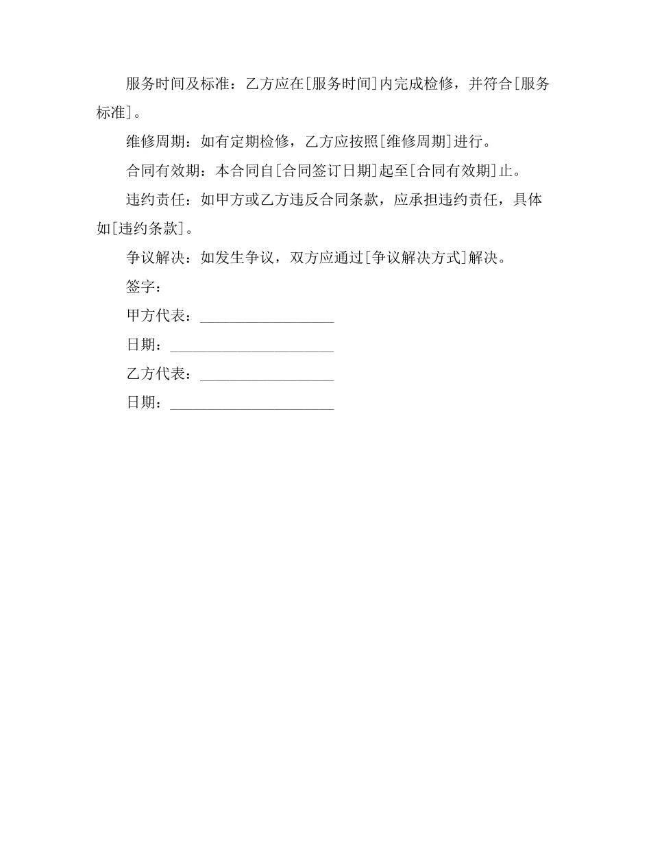 空调检修合同范本_第2页