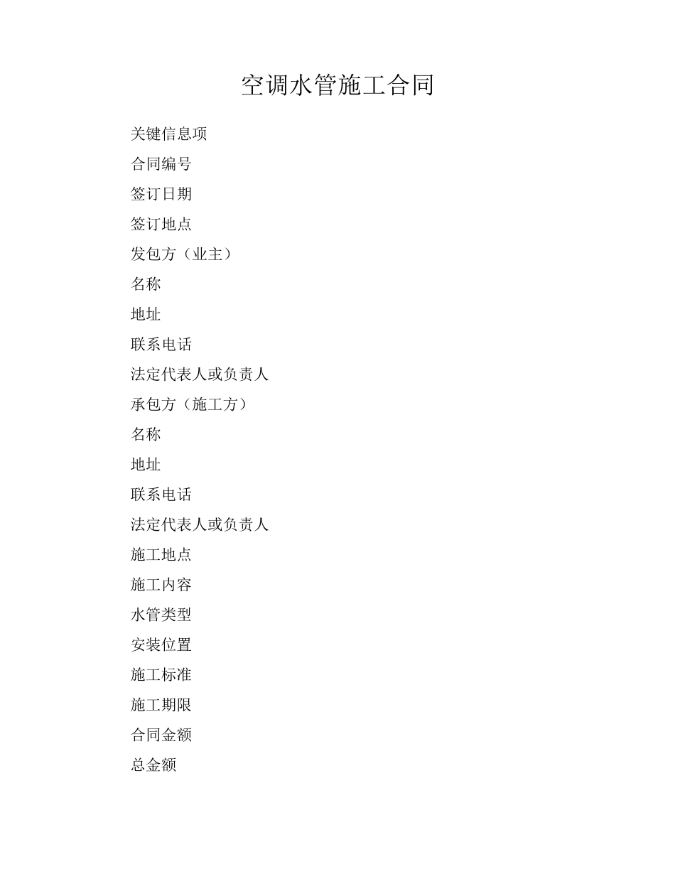 空调水管施工合同_第1页