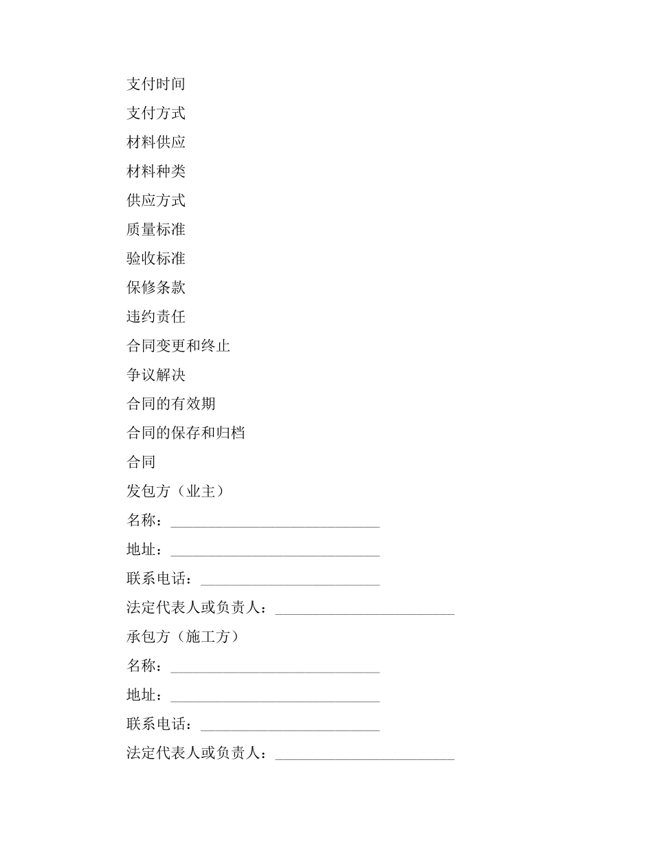 空调水管施工合同_第2页