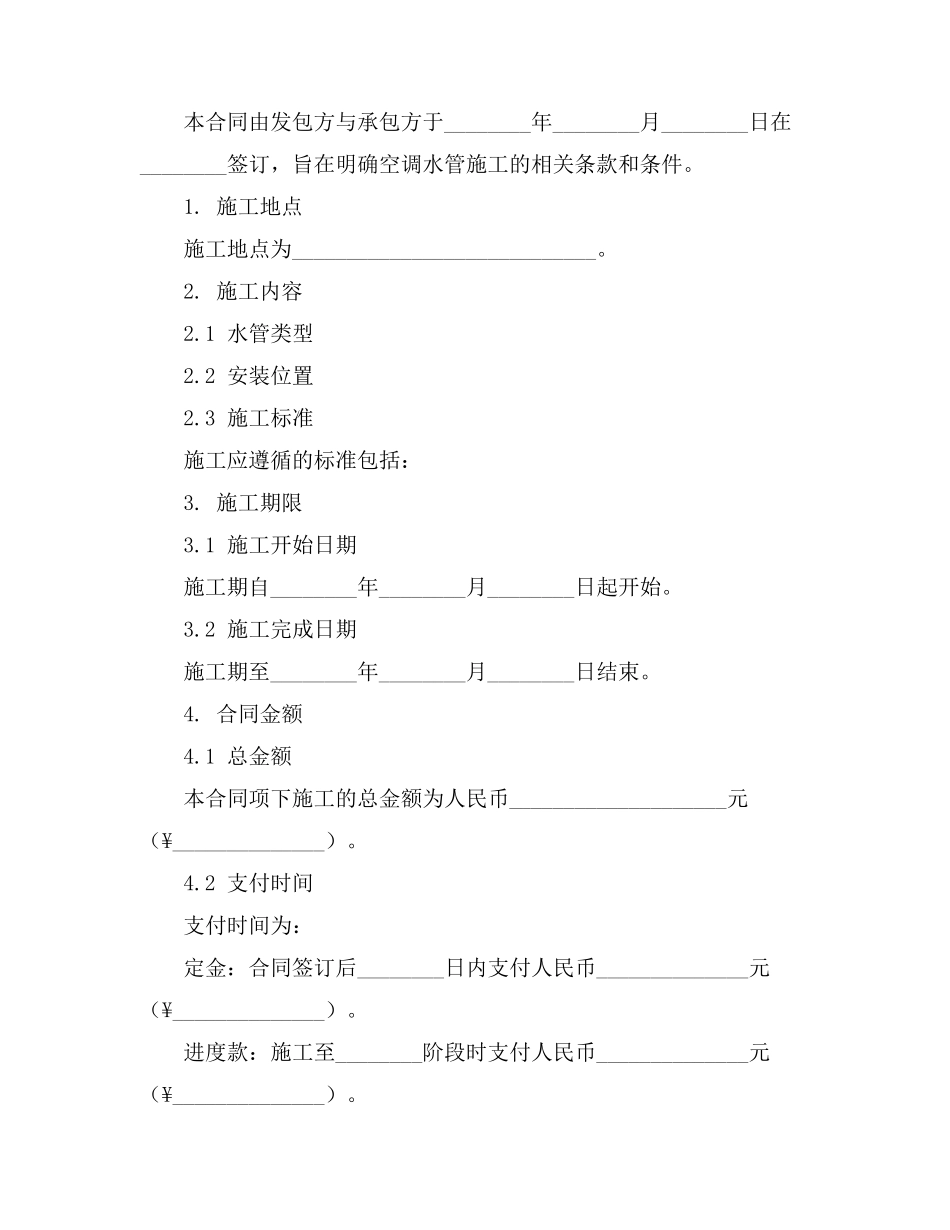 空调水管施工合同_第3页