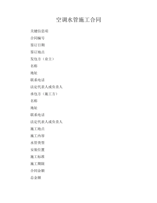 空调水管施工合同