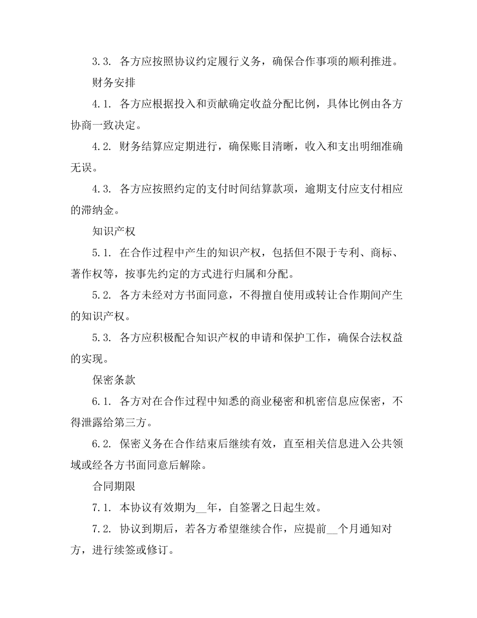 空调水系统劳务分包合同_第2页