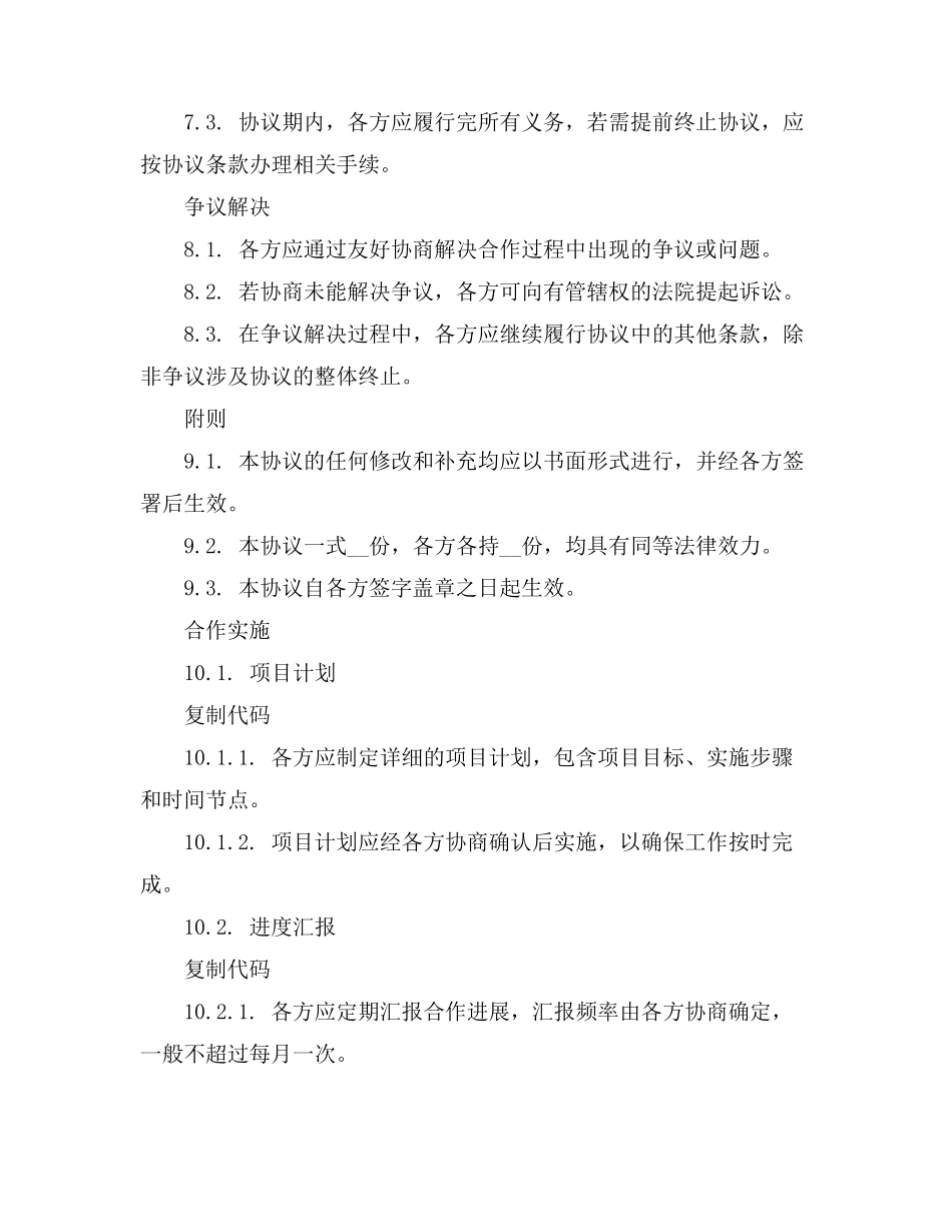 空调水系统劳务分包合同_第3页