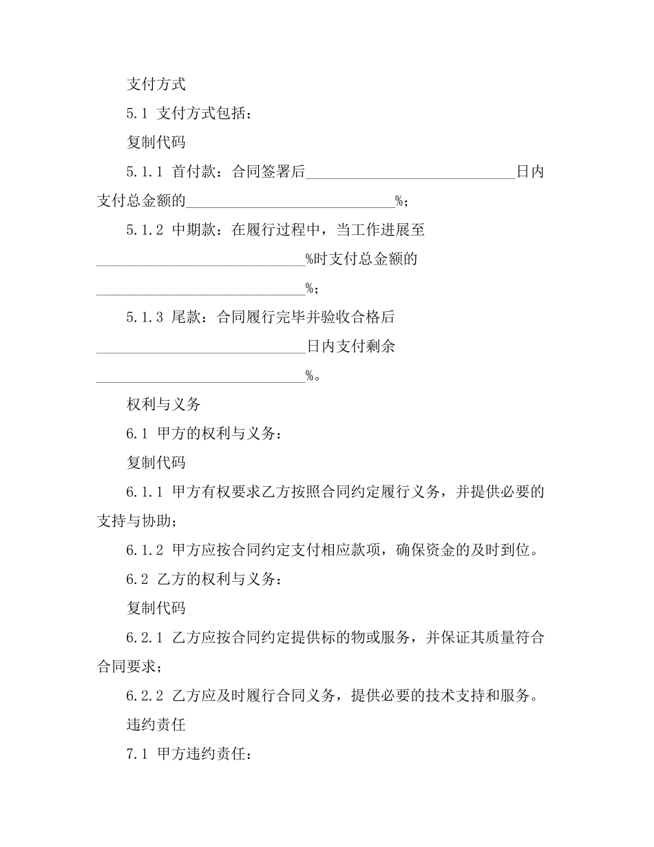 空调设备检修合同范本_第2页