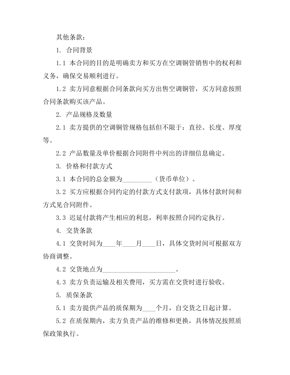 空调铜管销售合同_第2页