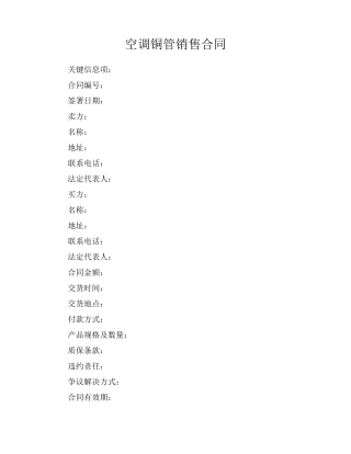 空调铜管销售合同