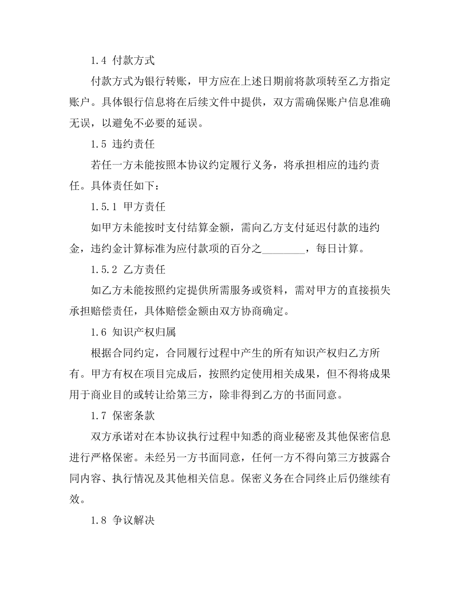 简单的个人物品买卖合同_第2页