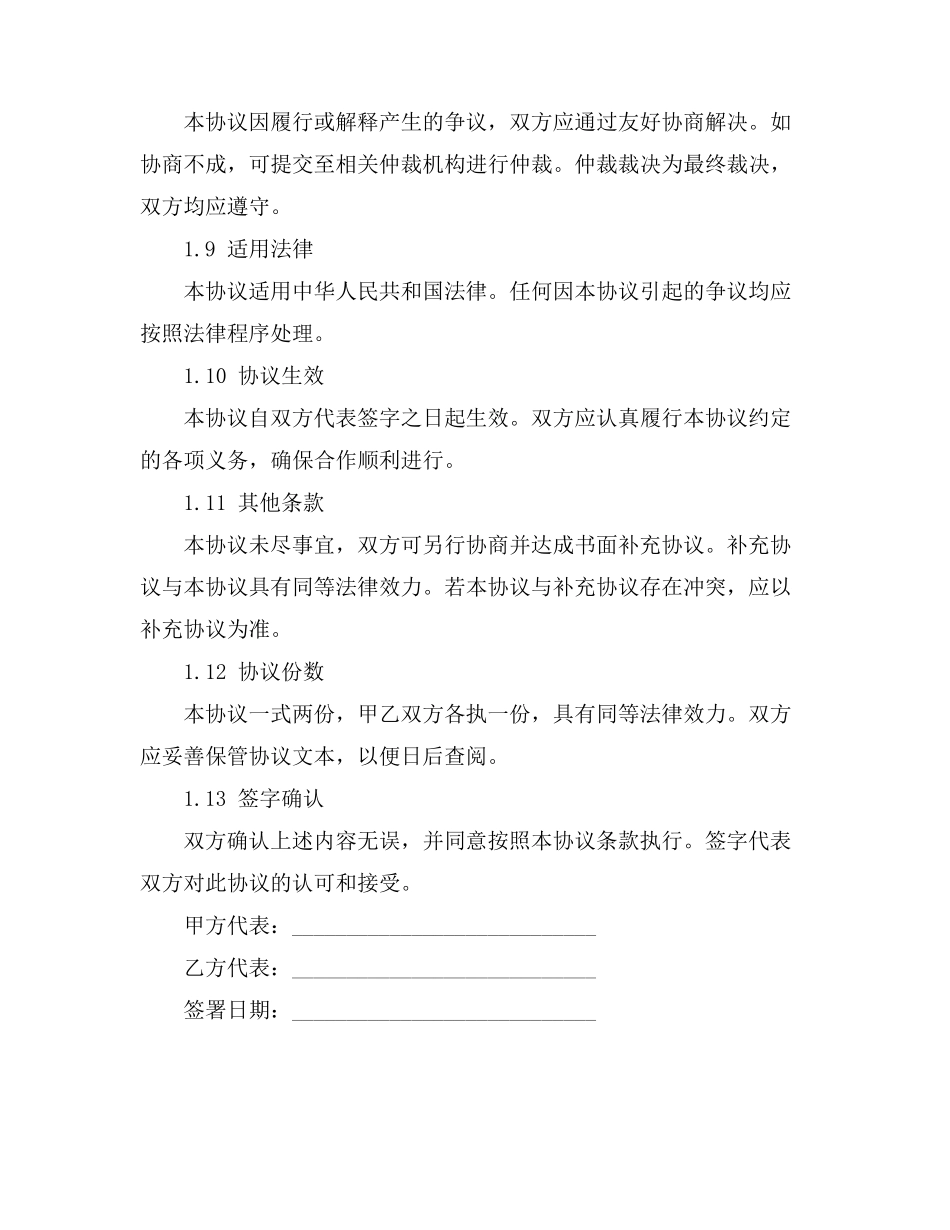 简单的个人物品买卖合同_第3页