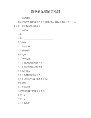 简单的光耦隔离电路