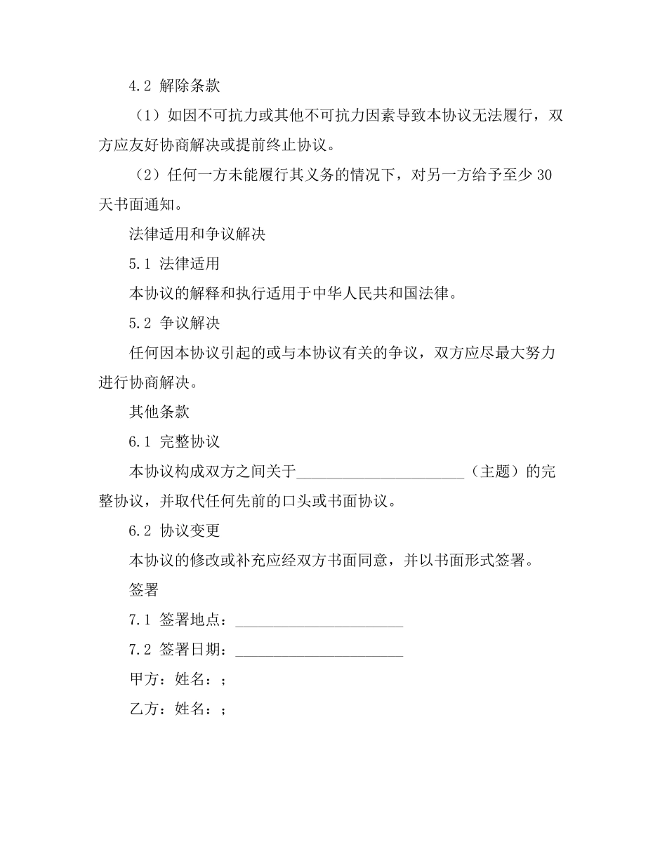 篷布整理协议书_第2页