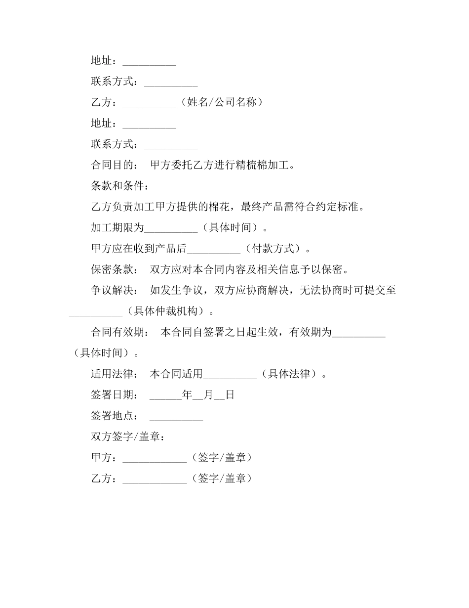 精梳棉加工流程_第2页