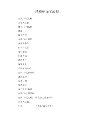 精梳棉加工流程