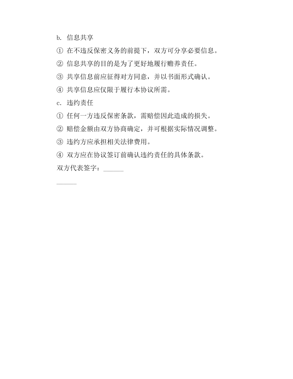 纳税子女赡养老人协议书简单版_第3页