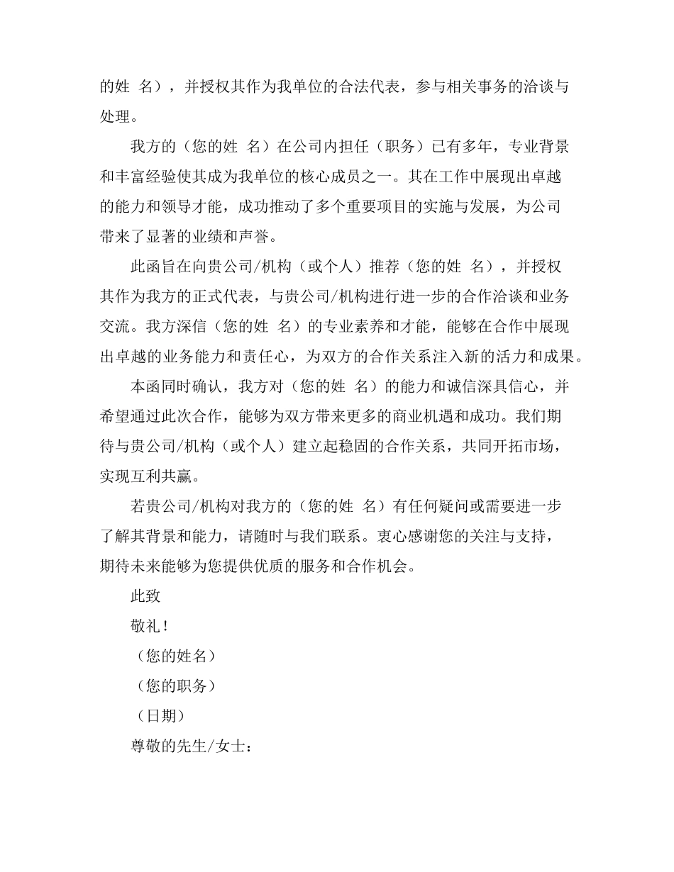 纸质介绍信委托书模板_第2页