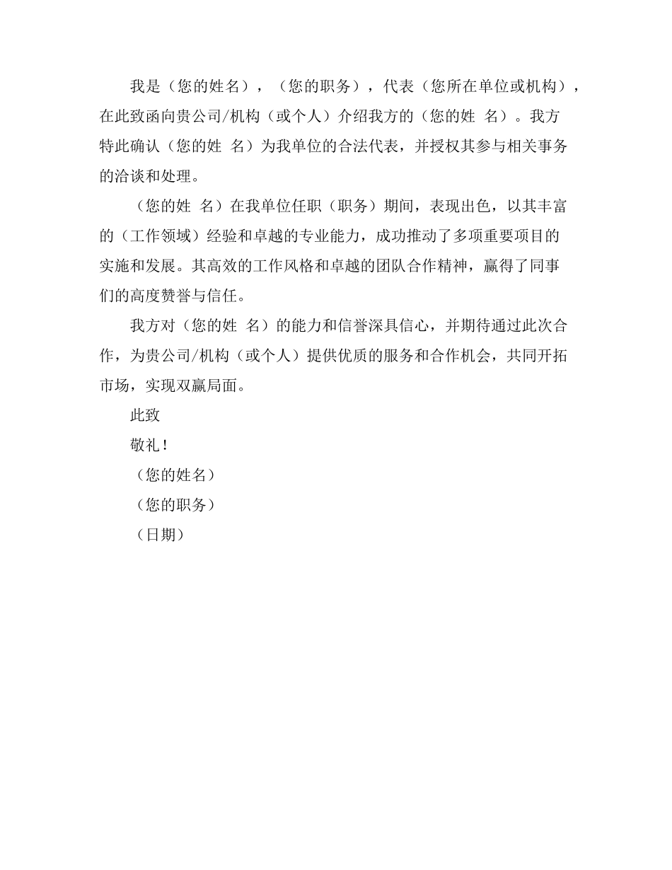 纸质介绍信委托书模板_第3页